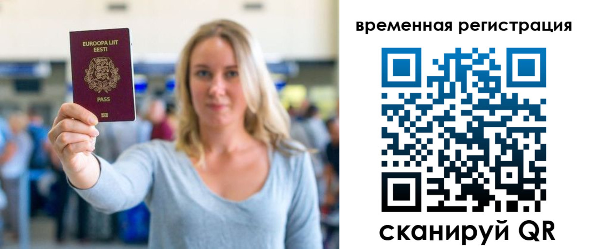 временная регистрация в Магнитогорске