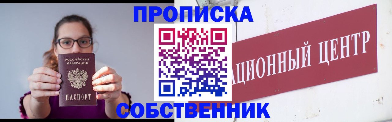 прописка в квартире в Магнитогорске